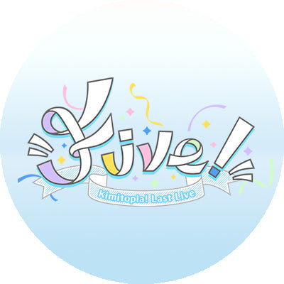きみとぴあ！Last Live『Five!』 – UTAGEオンラインストア