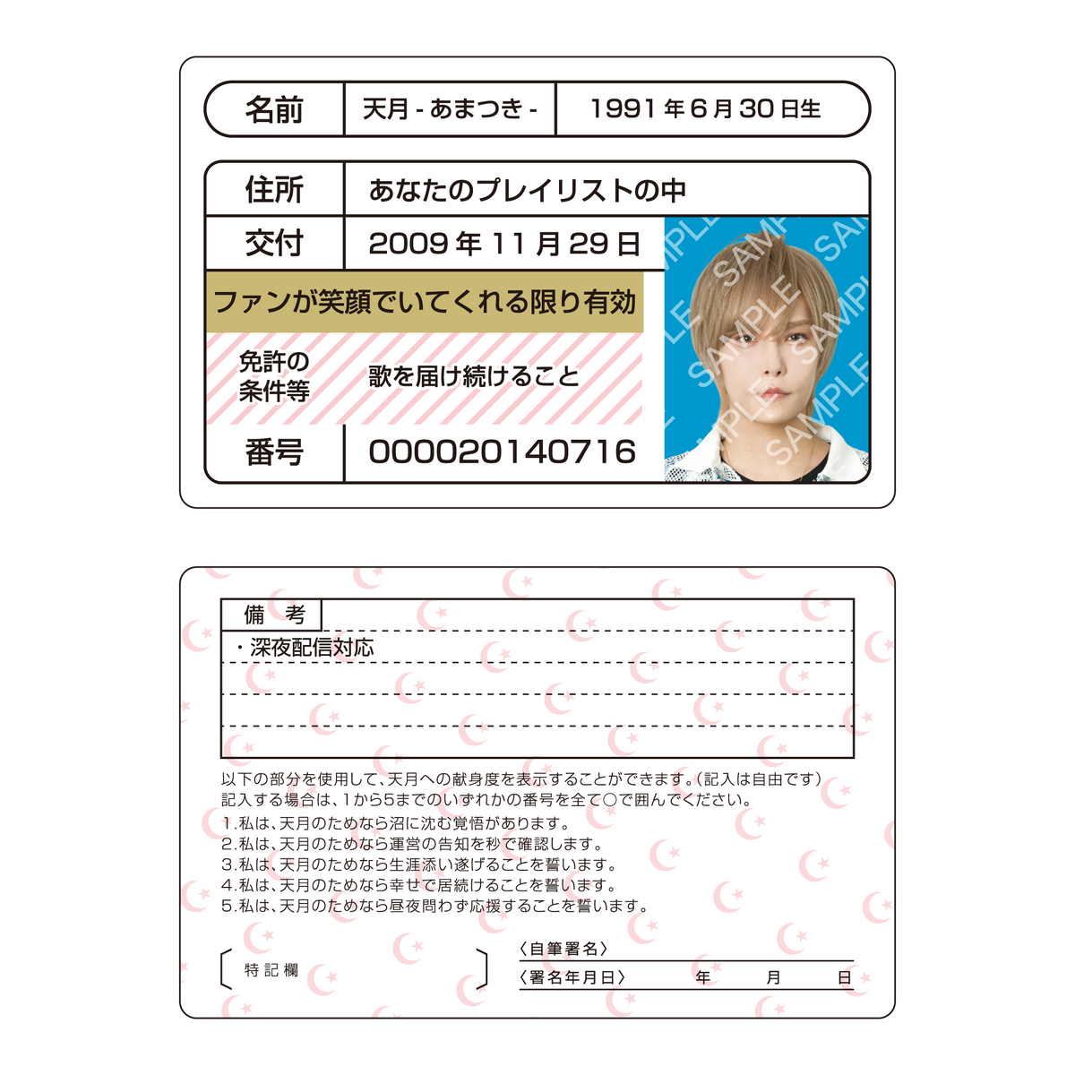 天月 Birthday Special Box(Amatsuki's Birthday Goods 2026 天月 Birthday Special Box(Amatsuki's Birthday Goods 2026
