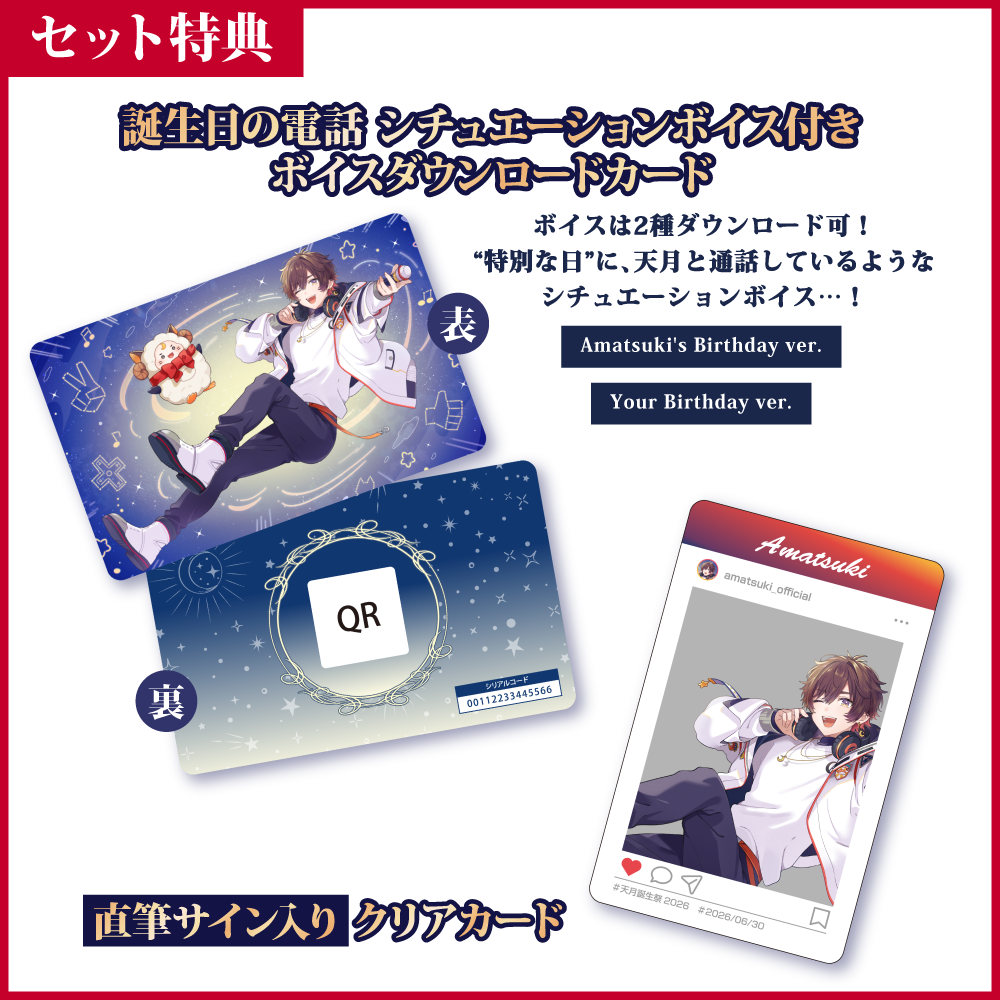 天月 Birthday Special Box（Amatsuki's Birthday Goods 2026