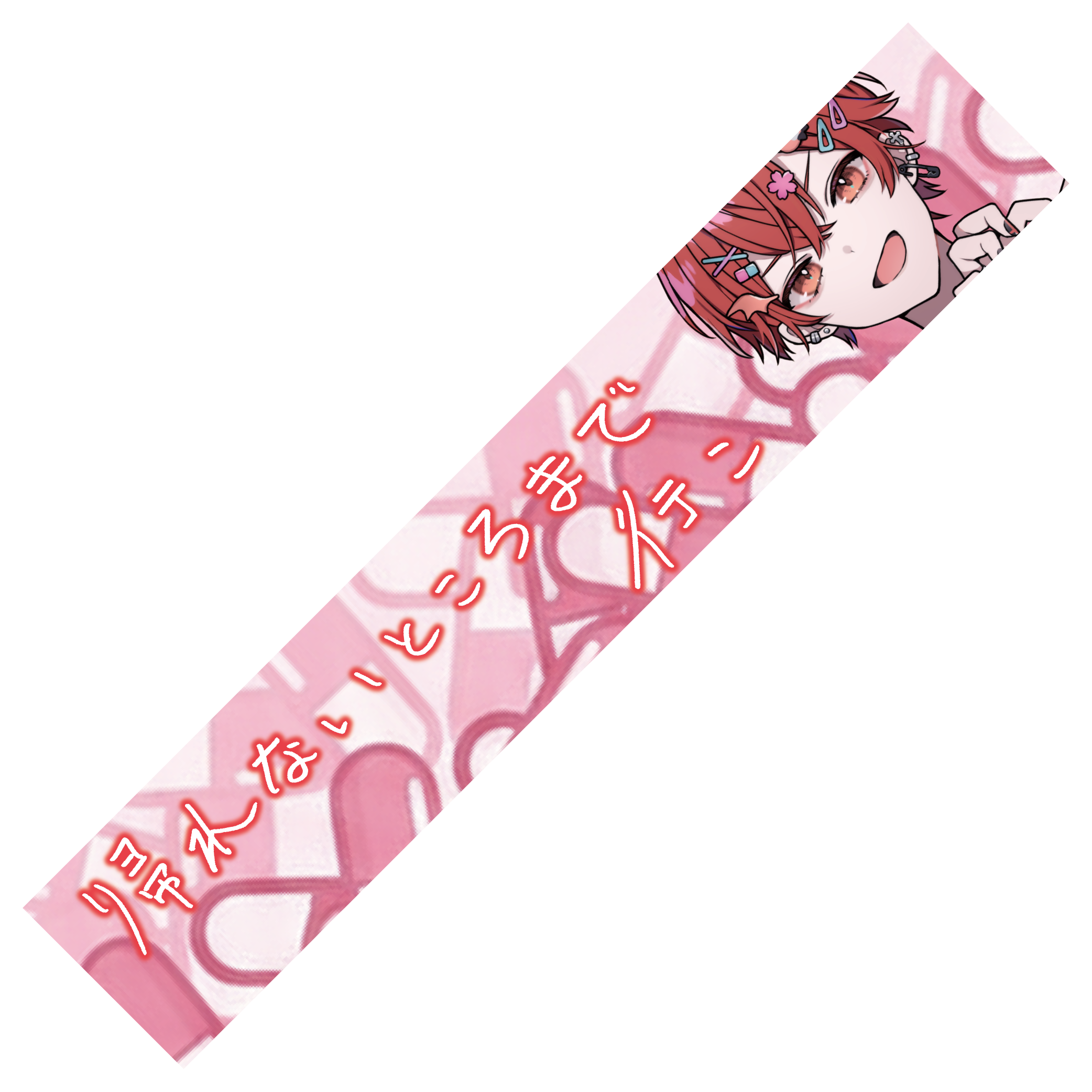 病みマフラータオル【あほの坂田。】（そらまふうらさかから逃げられない！）